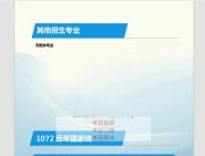 地圖學與地理信息系統(302)數學(二)(890)地理信息系統原理考研複試