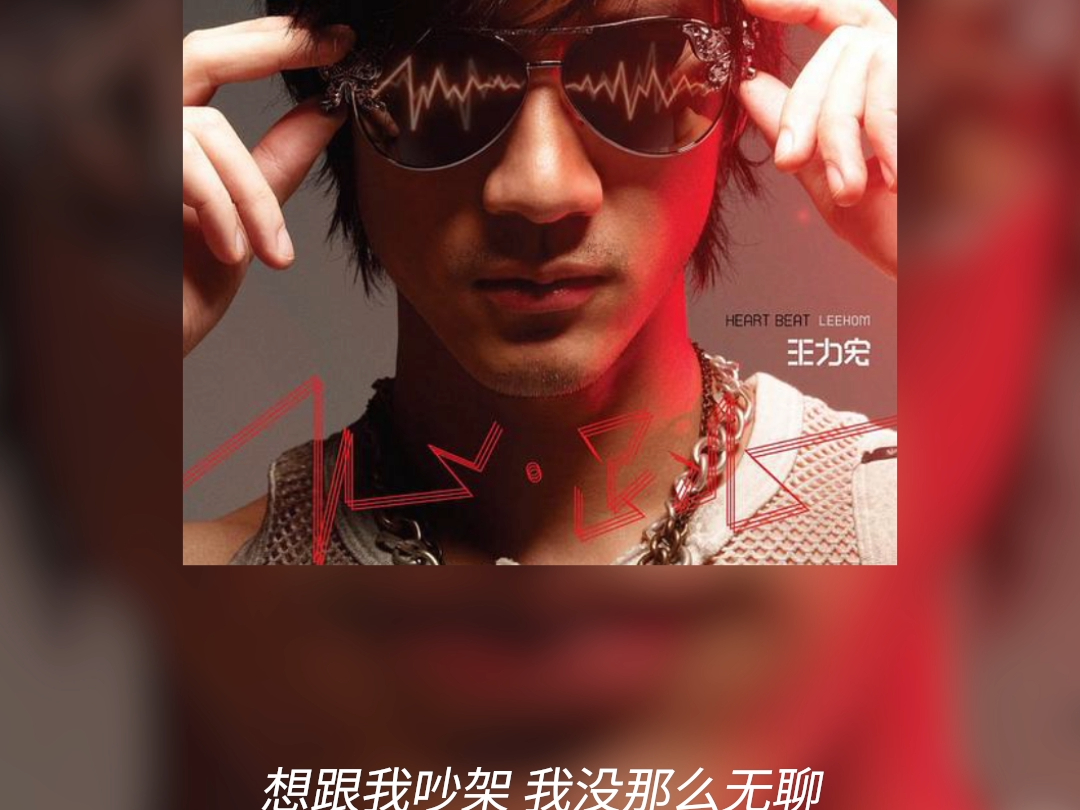 心跳 - 《心·跳》