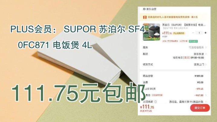 【111.75元包邮(需领券)】 PLUS会员: SUPOR 苏泊尔 SF40FC871 电饭煲 4L哔哩哔哩bilibili