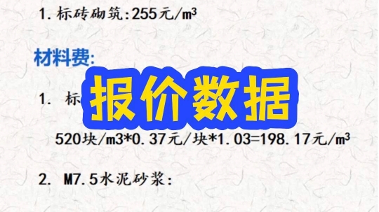 工程报价数据分享,需要的过来自取哔哩哔哩bilibili