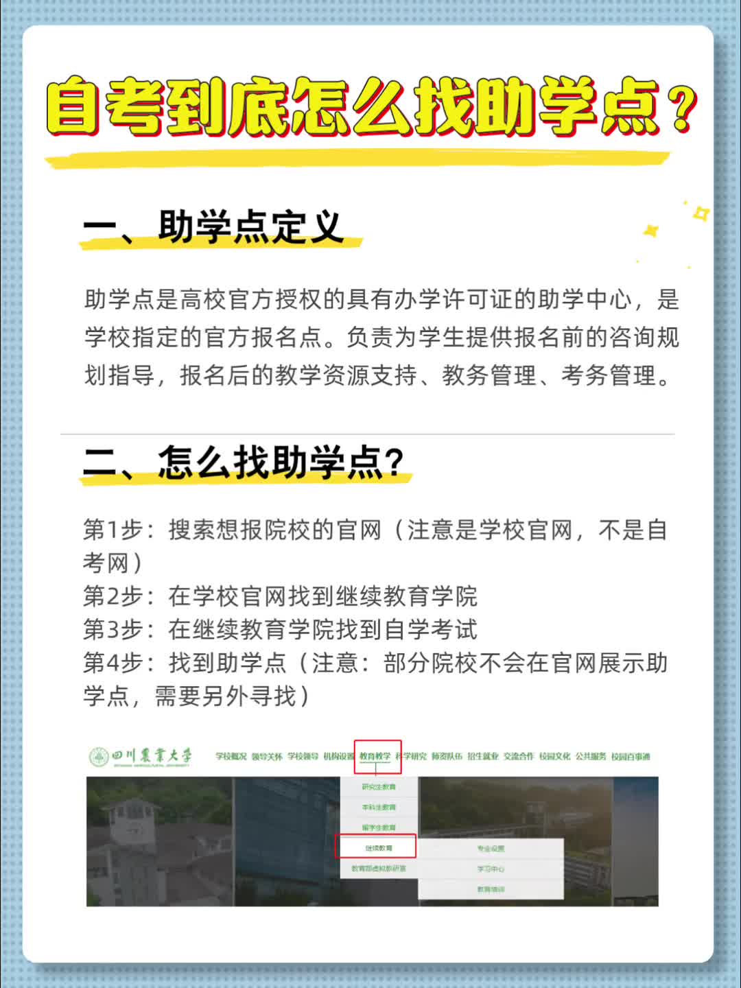 终于有人把怎么找自考助学点说清楚了哔哩哔哩bilibili