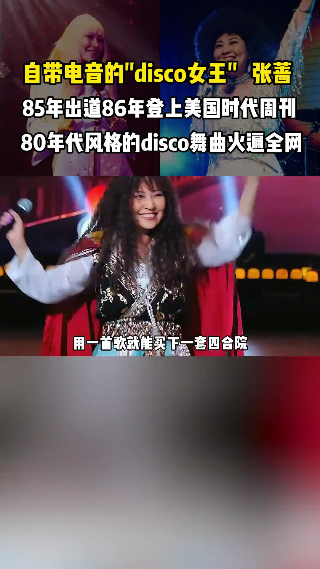 85年首專銷量250萬張,巔峰時期比鄧麗君還要紅 #張薔 #disco #夜貓#別