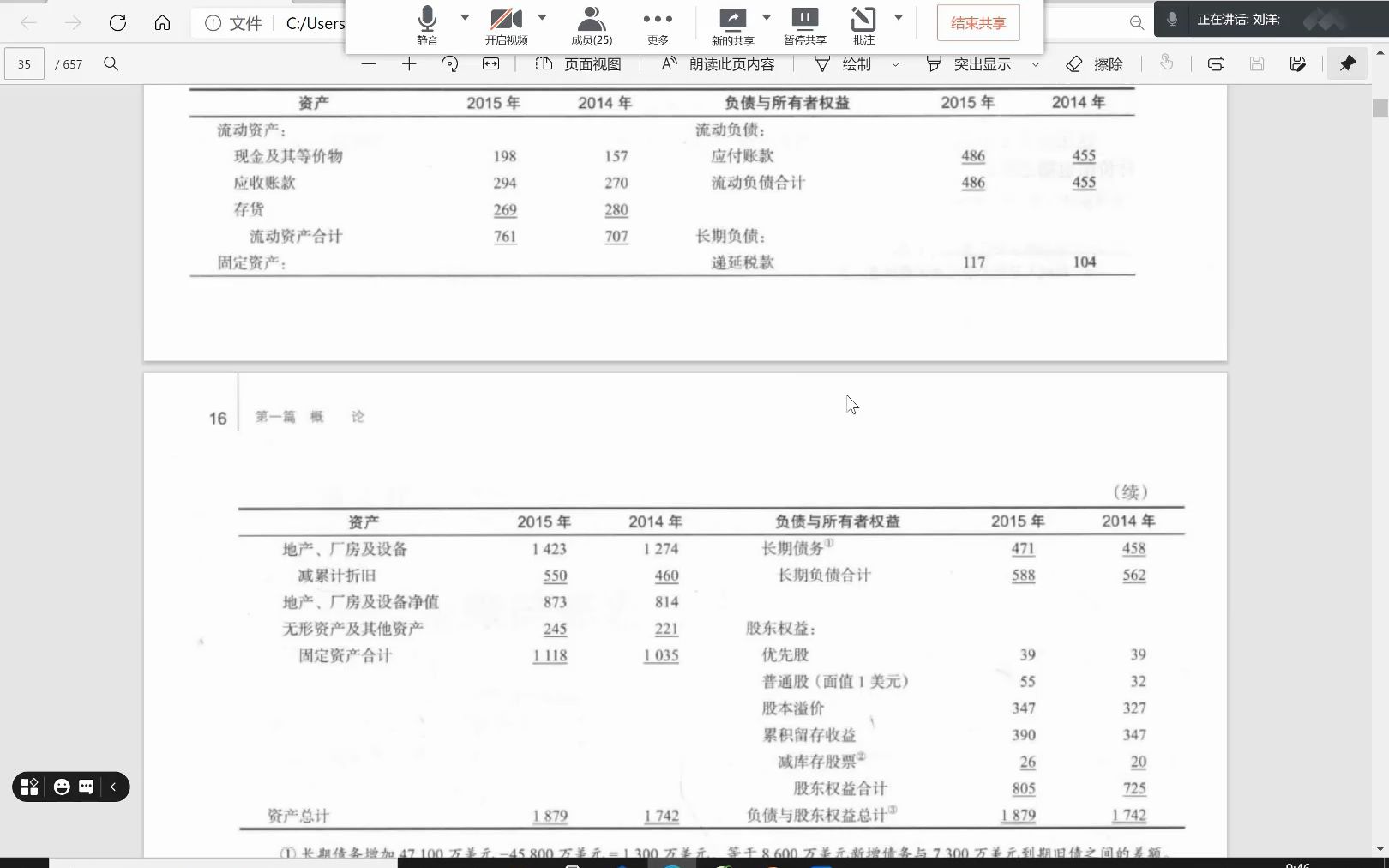 431金融专硕:公司理财基础班之《公司三大报表》by 刘洋老师哔哩哔哩bilibili