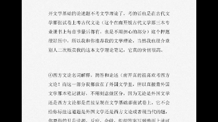 24南开大学古代文学考研经验分享哔哩哔哩bilibili