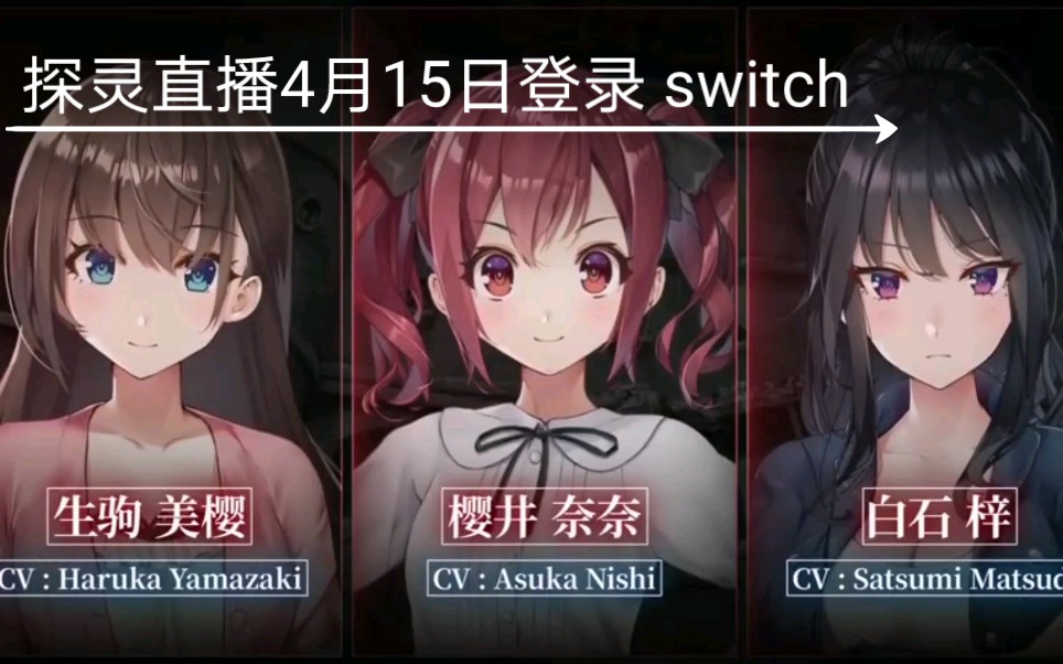 安仁屋switch每日情报生存恐怖动作冒险游戏探灵直播公开中文宣传pv2