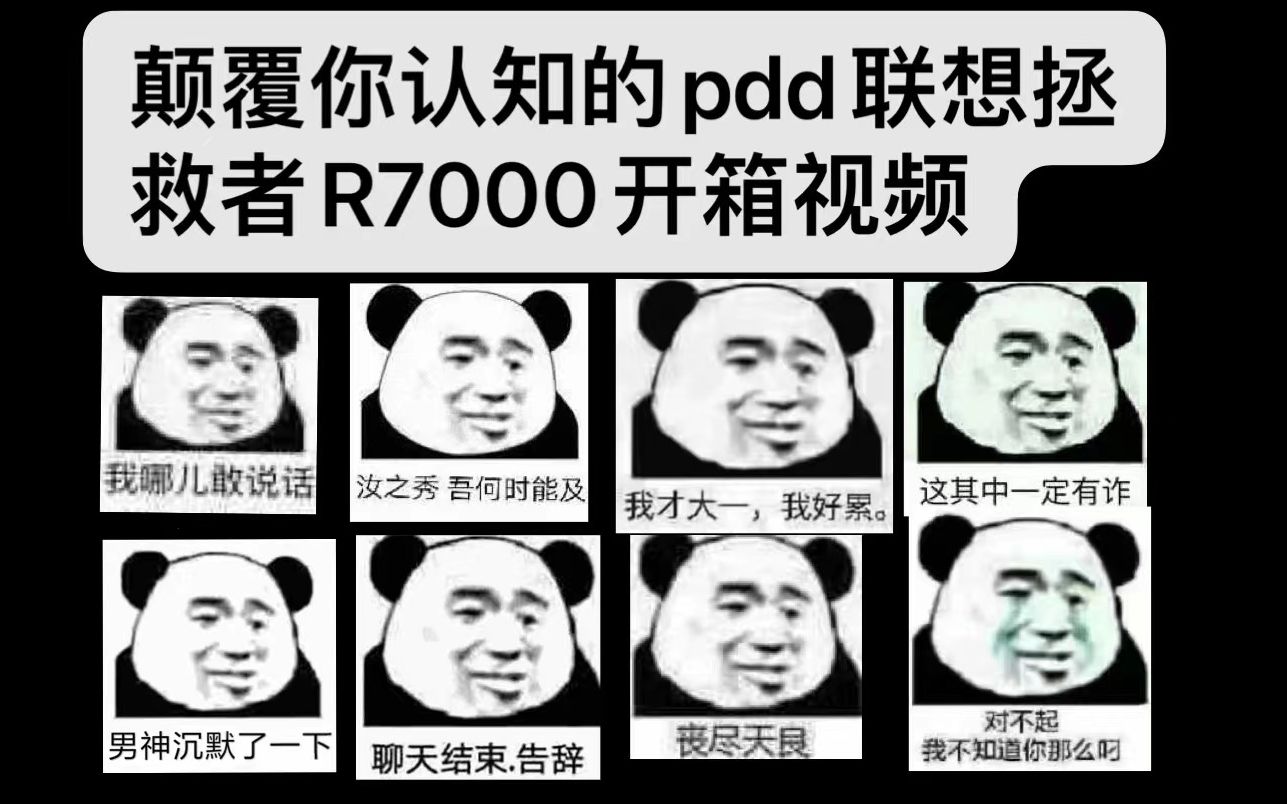 白捡来的联想拯救者R7000开箱视频素材哔哩哔哩bilibili