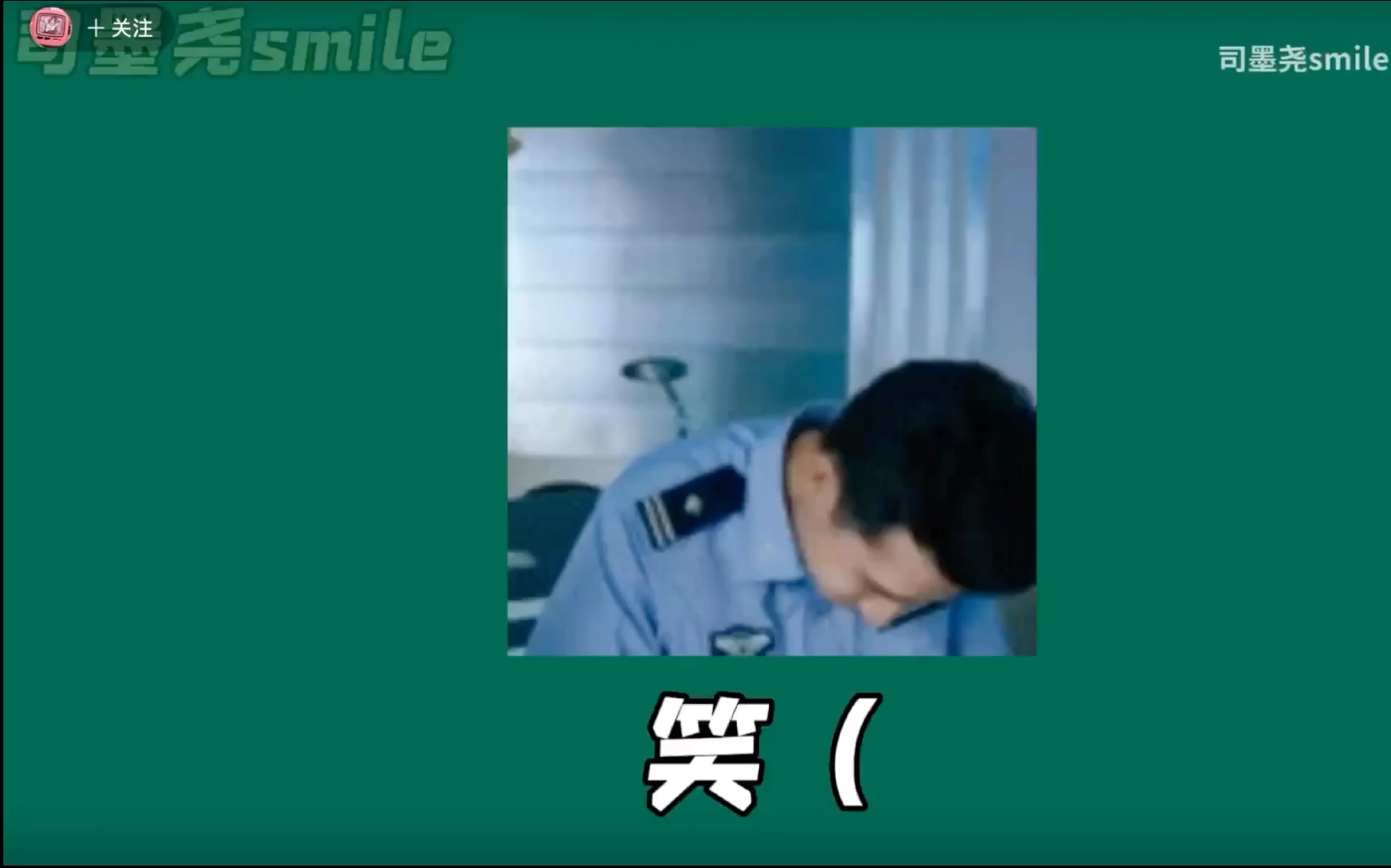 [图]司墨尧smile-[考试]我这种精神状态阁下如何应对？(HD 1080P)