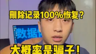 内行人告诉你，聊天记录恢复的秘密！