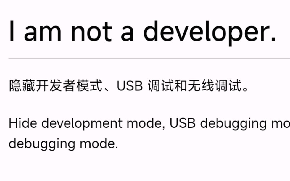 隐藏开发者模式模块分享(我不是开发者)哔哩哔哩bilibili