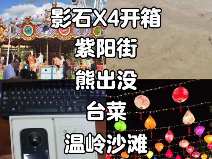 近期碎片|临海温岭哔哩哔哩bilibili