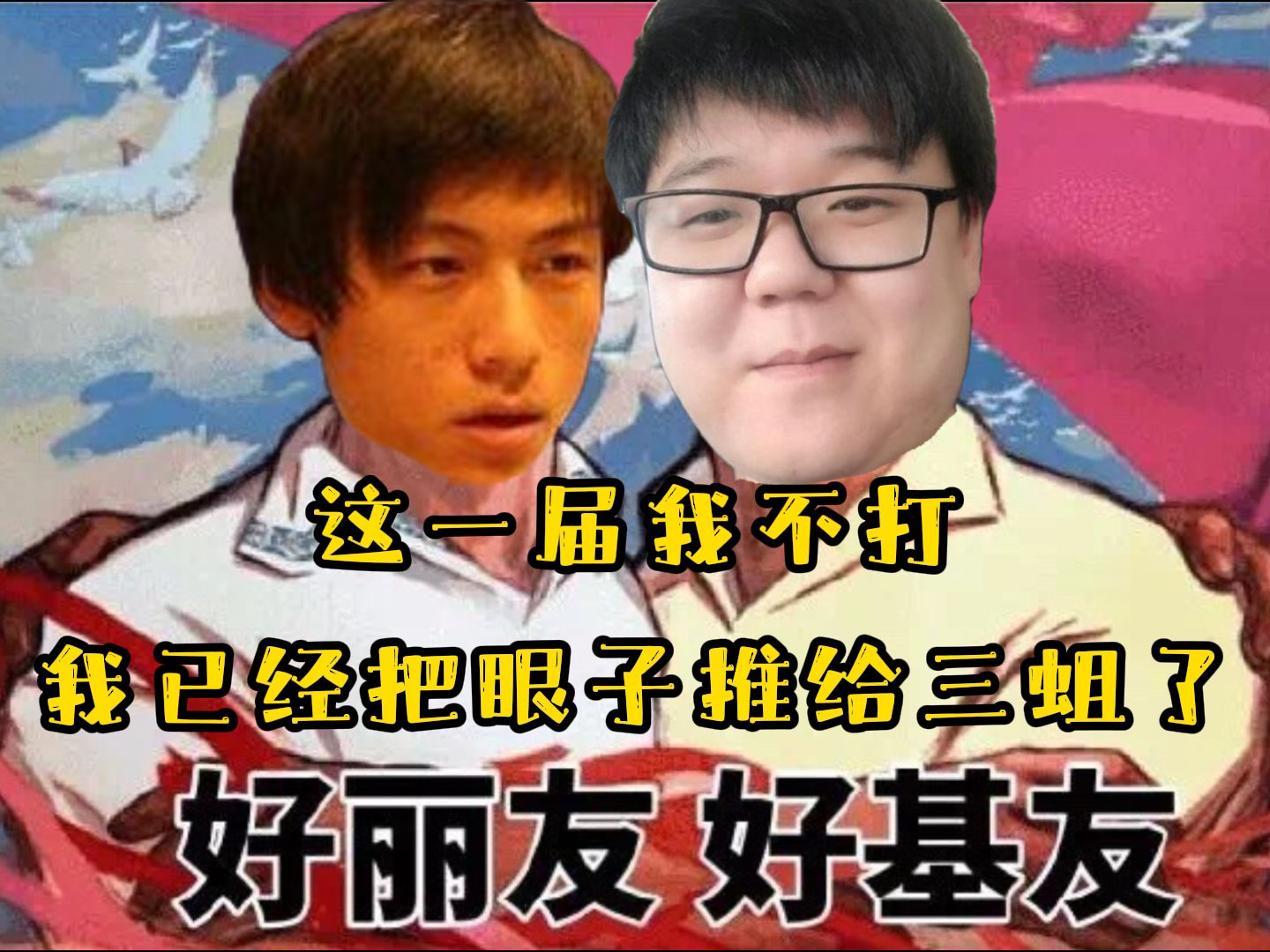 【dota2】老陈秀深圳大学学生证,聊大师赛组队问题:三蛆兄弟如果要