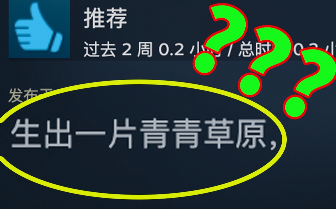 生出一片青青草原!这三款极度生草的游戏你玩过几款?哔哩哔哩bilibili游戏集锦