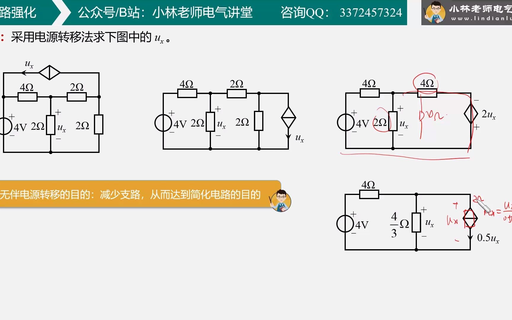 2.13 含源电阻网络的计算—无伴电源的转移哔哩哔哩bilibili