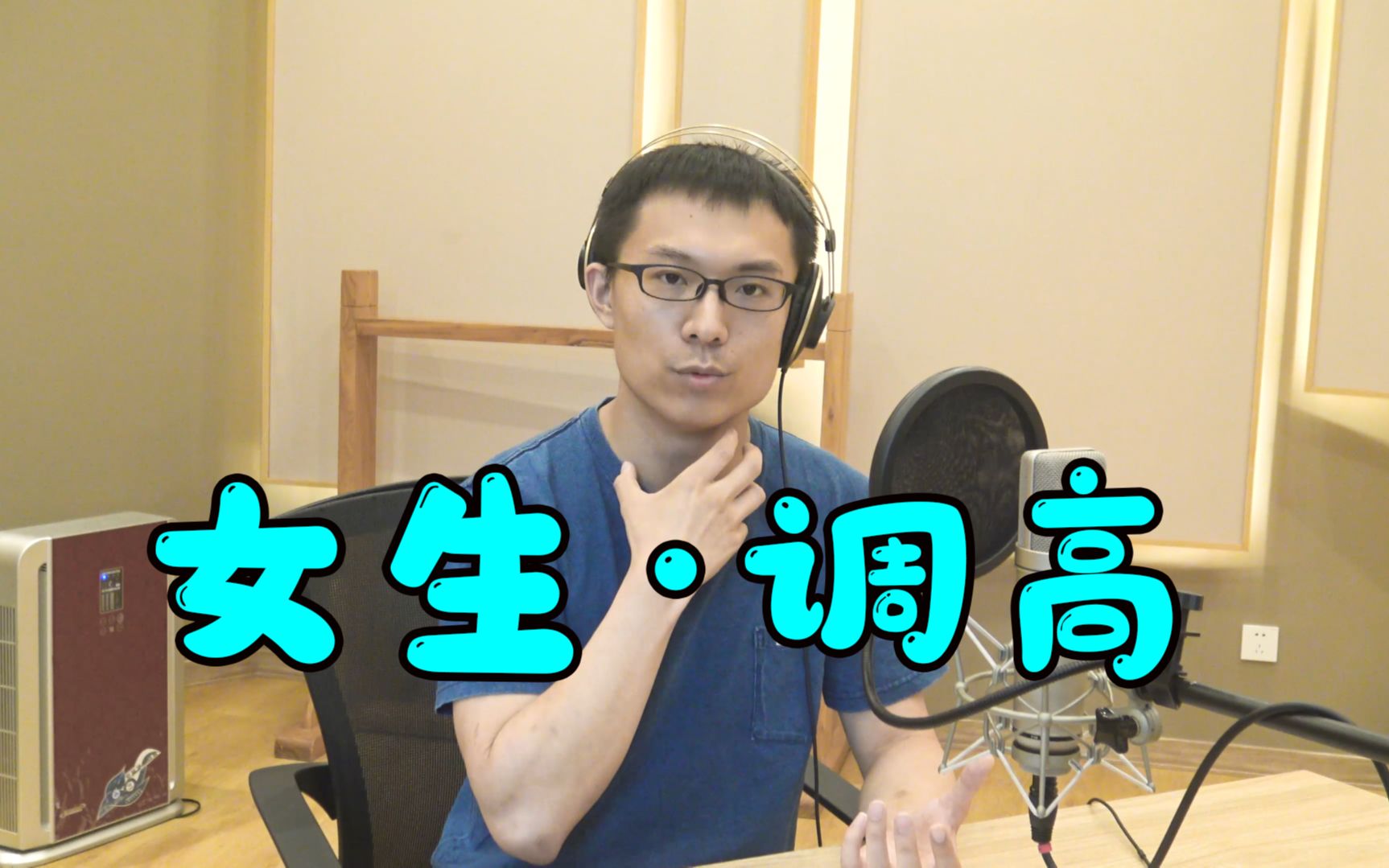 【宝木中阳配音小课堂】q173:女生调太高怎么办?