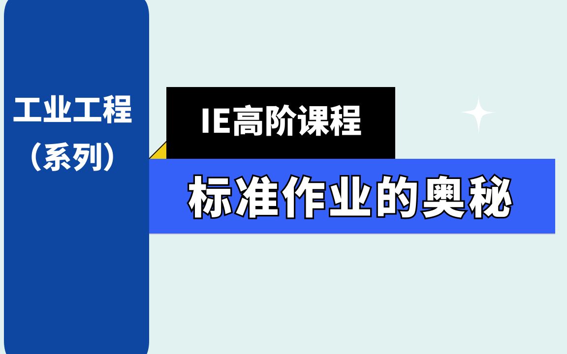 [图]【工业工程系列课10】MOD法里的工艺工时数字化