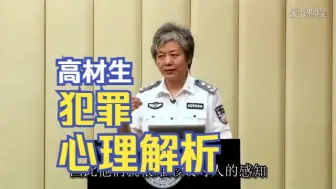 Télécharger la video: 高材生犯=zui心理解析