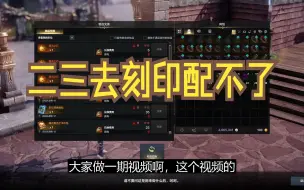 下载视频: 命运方舟-就算你是腾讯老总，你到三区也配不了五三刻印！