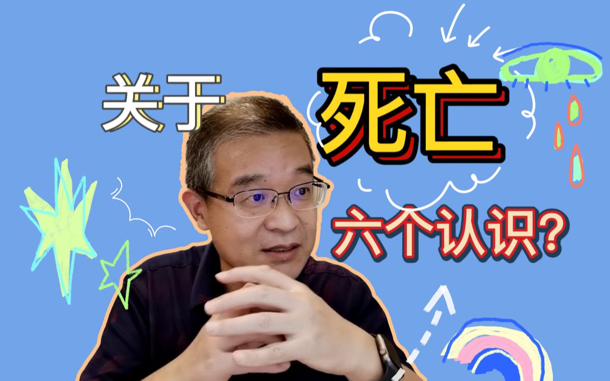 你可能并没有真正的活过 - 哔哩哔哩