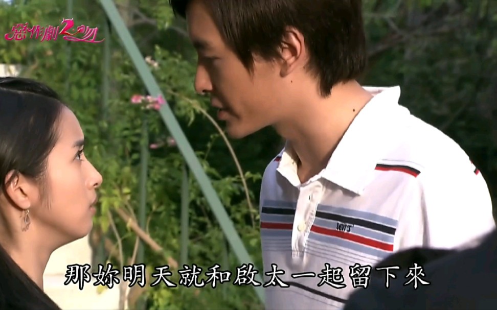 恶作剧之吻2-唉~终于爆发了_哔哩哔哩_bilibili