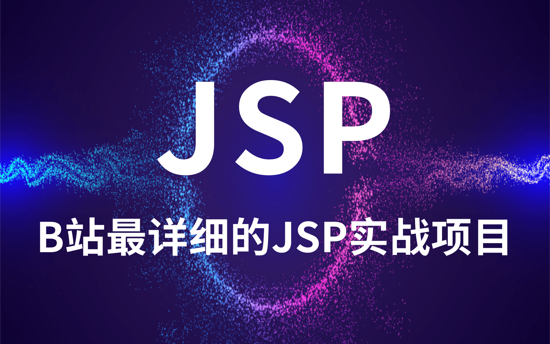 JSP项目实战(学完这课自己就能做项目) Java Web项目实战课 Java入门必学Java项目哔哩哔哩bilibili