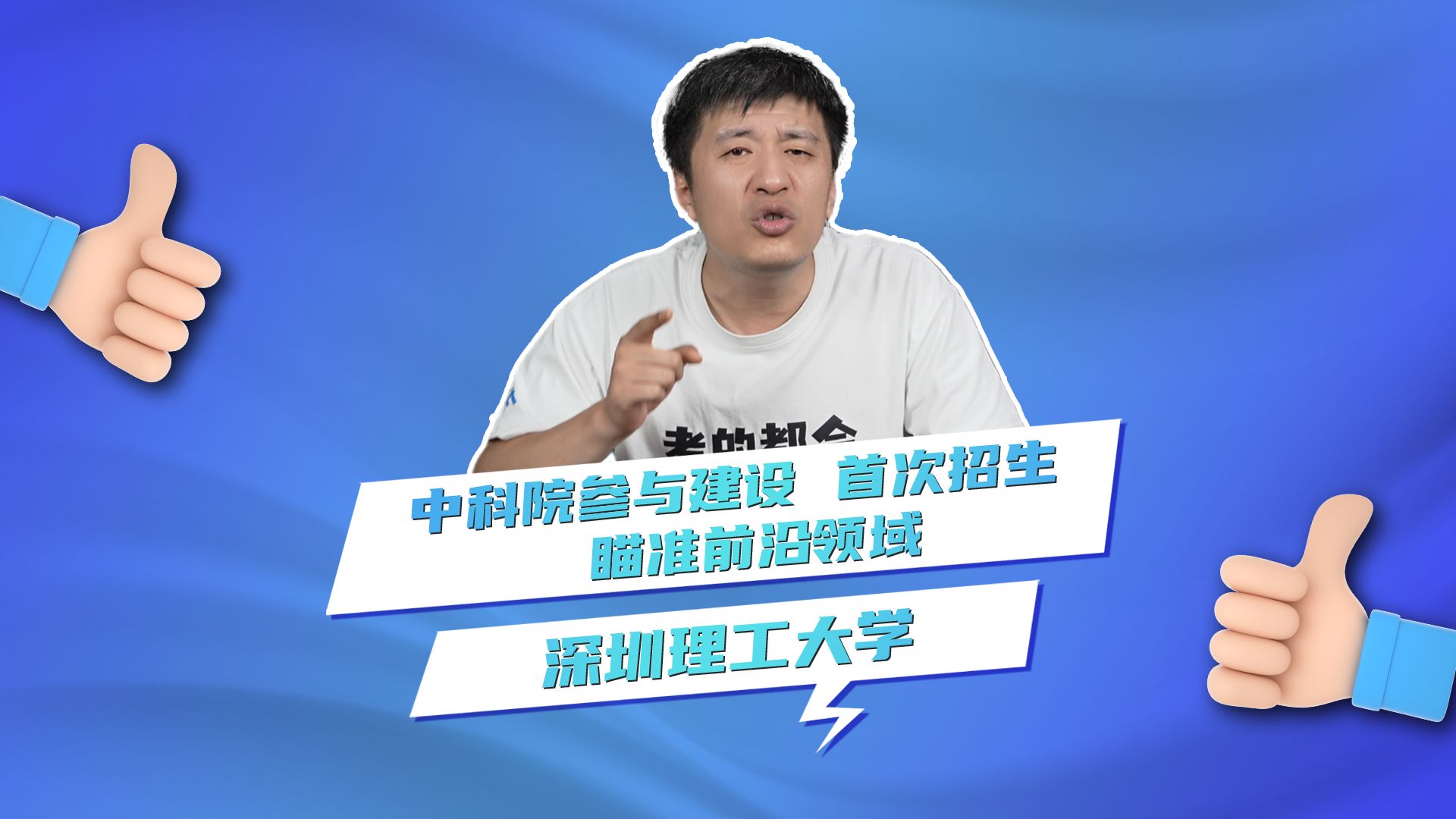 中科院参与建设 首次招生 瞄准前沿领域 深圳理工大学哔哩哔哩bilibili