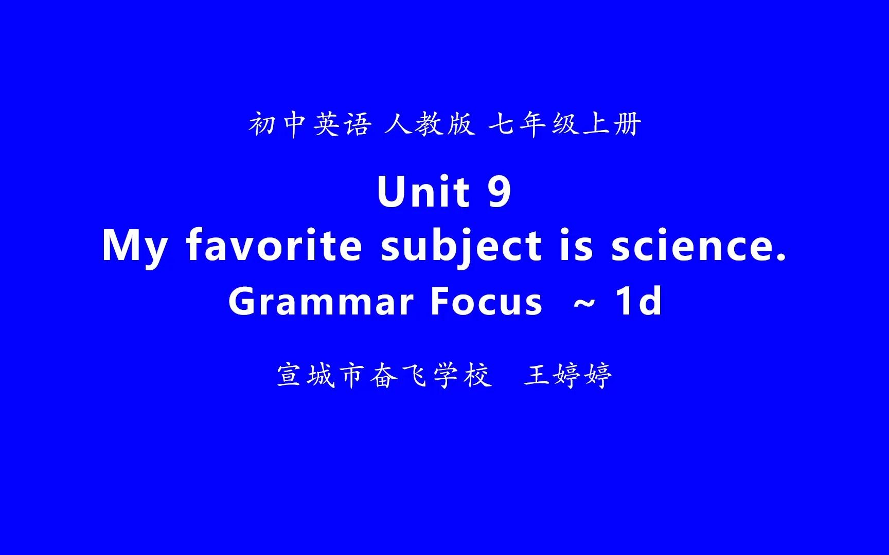 [图]人教版初一七年级上册Unit 9 My favorite subject is science.