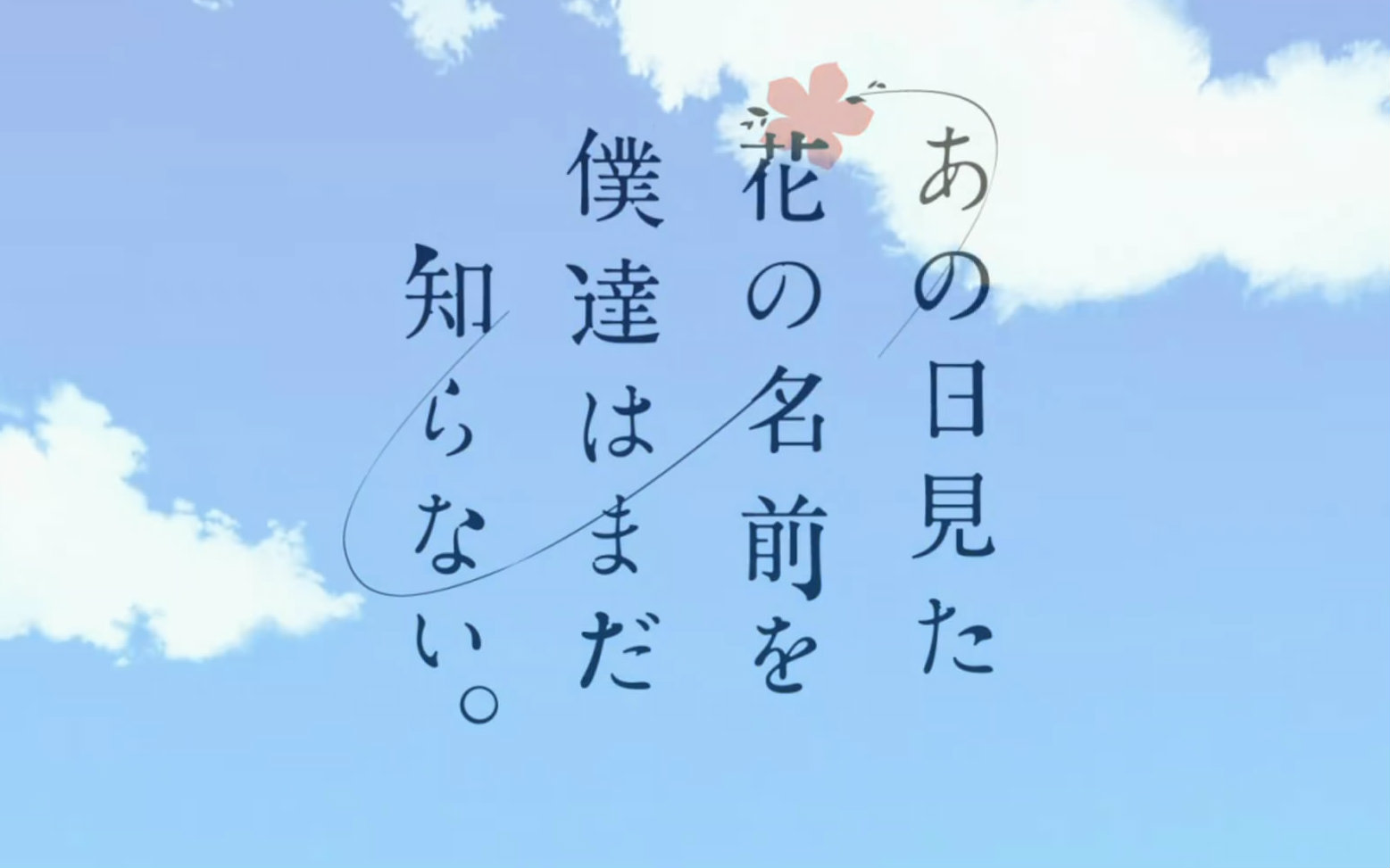 Anohana(那朵花)NCOPED合集(TV+剧场版)哔哩哔哩bilibili