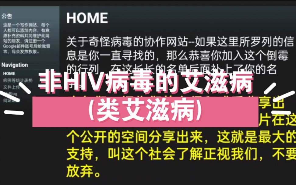 关于奇怪病毒的协作网站如果这里所罗列的信息是你一直寻找的,那么恭喜你加入这个倒霉的行列,在这长长的名单后面补上了你的名字.哔哩哔哩bilibili