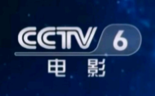 CCTV6电影频道(MOVIE CHANNEL)历年台标合集哔哩哔哩bilibili