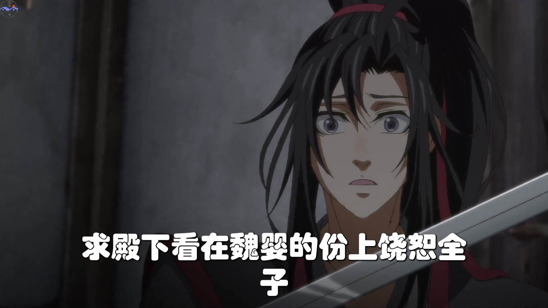"#忘羡#魔道祖师#蓝忘机