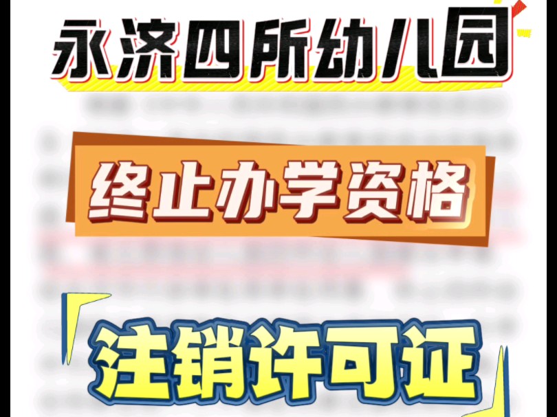 运城永济市教体局公告哔哩哔哩bilibili