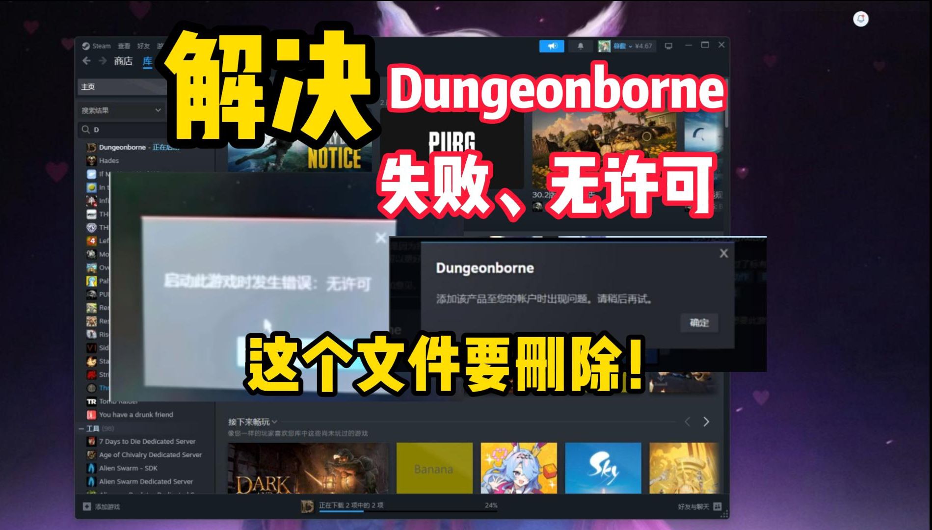 这个文件要删!!有效解决Dungeonborne入库失败无许可,入库游戏网络游戏热门视频