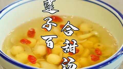 今天立夏 做一个超简单的花生莲子百合绿豆糖水 哔哩哔哩 Bilibili