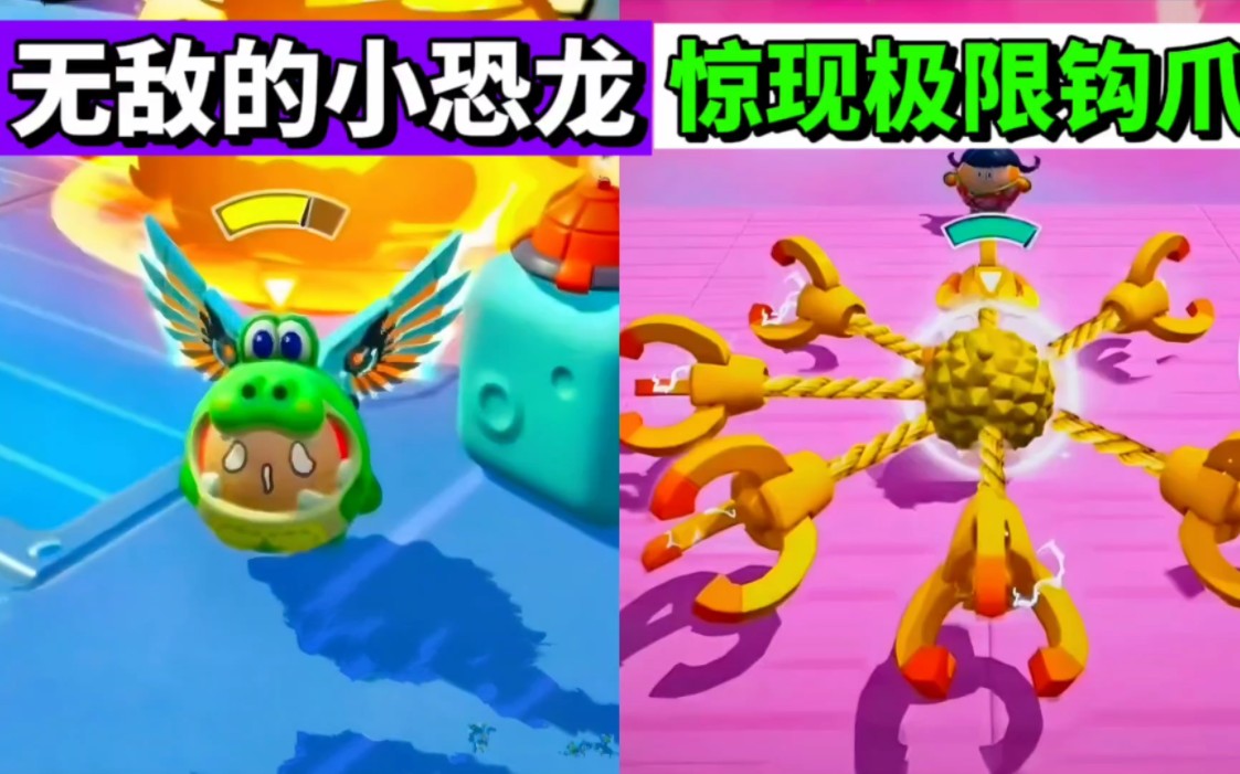 蛋仔派对:巅峰赛惊现极限钩子,无敌的小恐龙-z十益达-默认收藏夹-哔哩