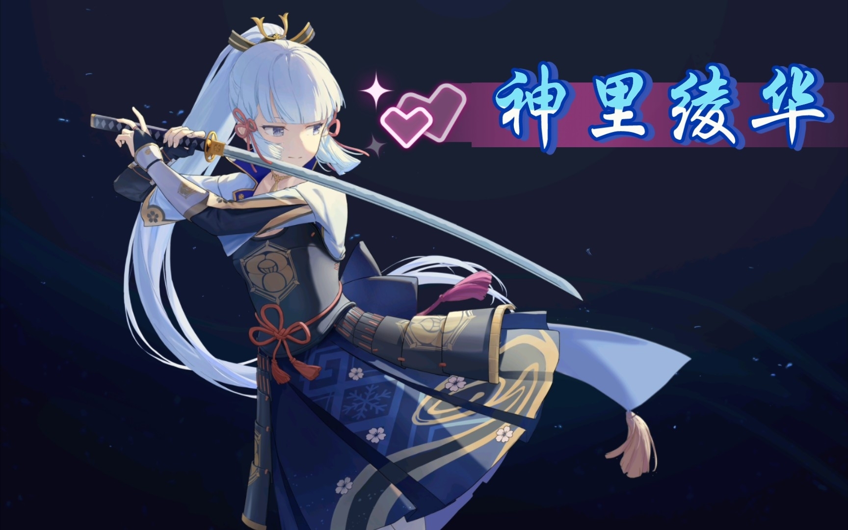 【原神】神里绫华实际需要多少暴击率,整体伤害才够稳定(补充冻结测试)_手机游戏热门视频