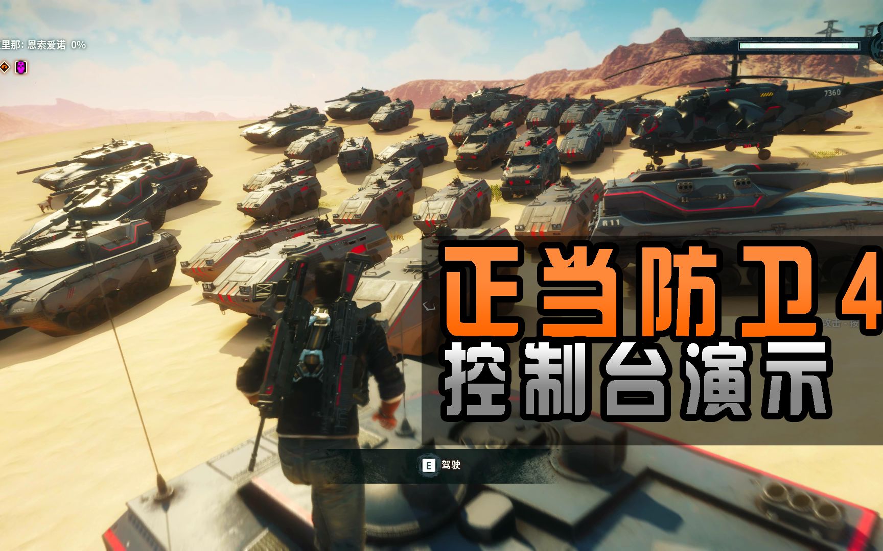 [图]正当防卫4控制台mod演示刷车+各种车辆游玩+炸翻天 Just Cause 4 单机游戏 epic mod 作弊码 沙盒游戏 tps 演示