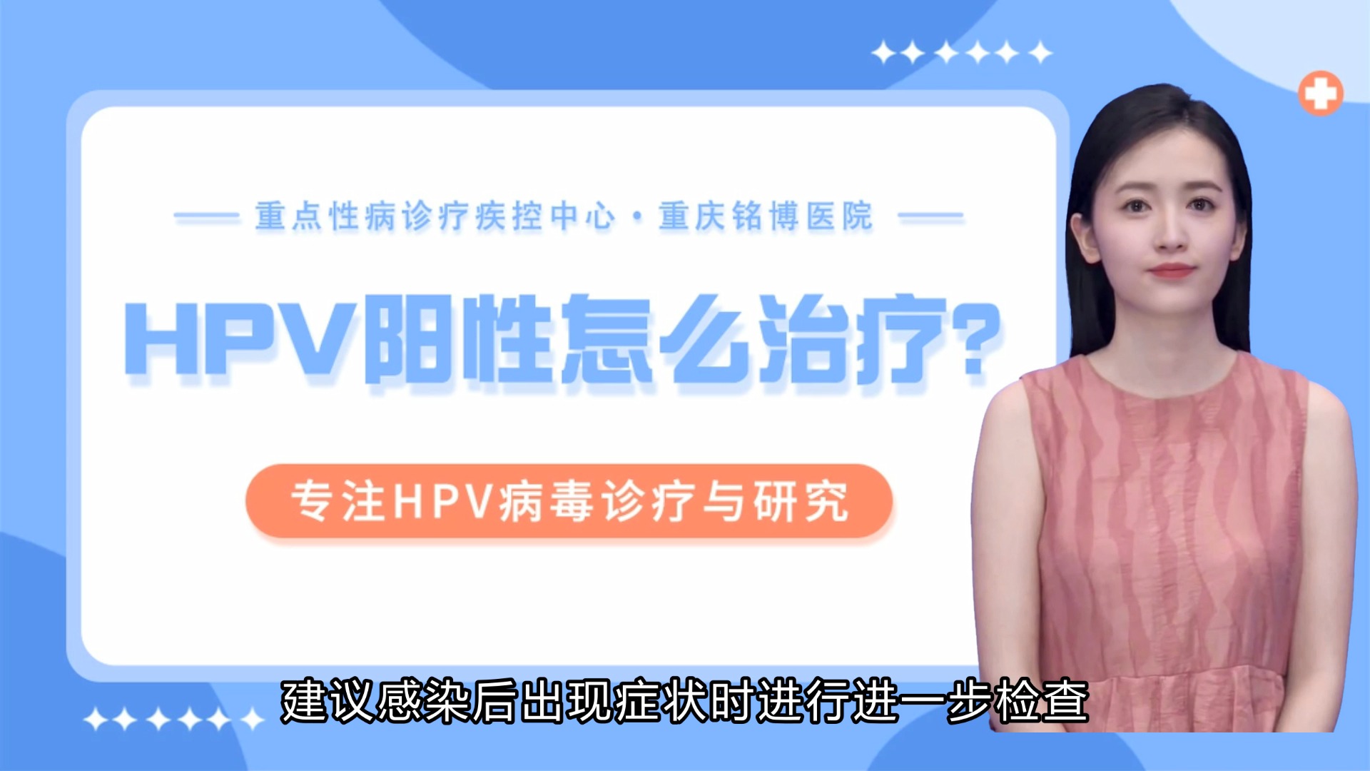 重庆铭博hpv病毒防治中心:hpv51型阳性严重吗哔哩哔哩bilibili