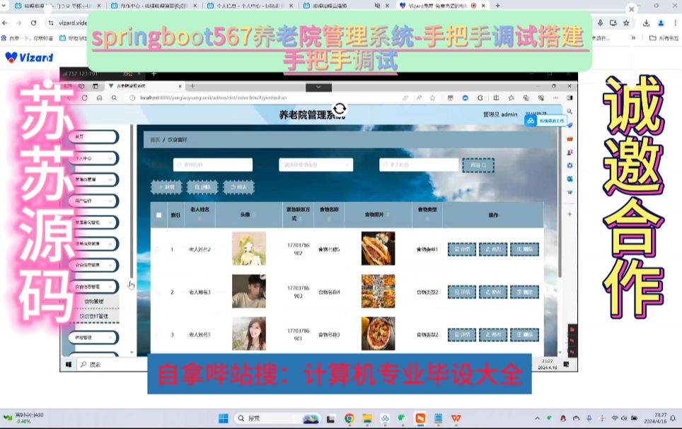 springboot567养老院管理系统手把手调试搭建哔哩哔哩bilibili