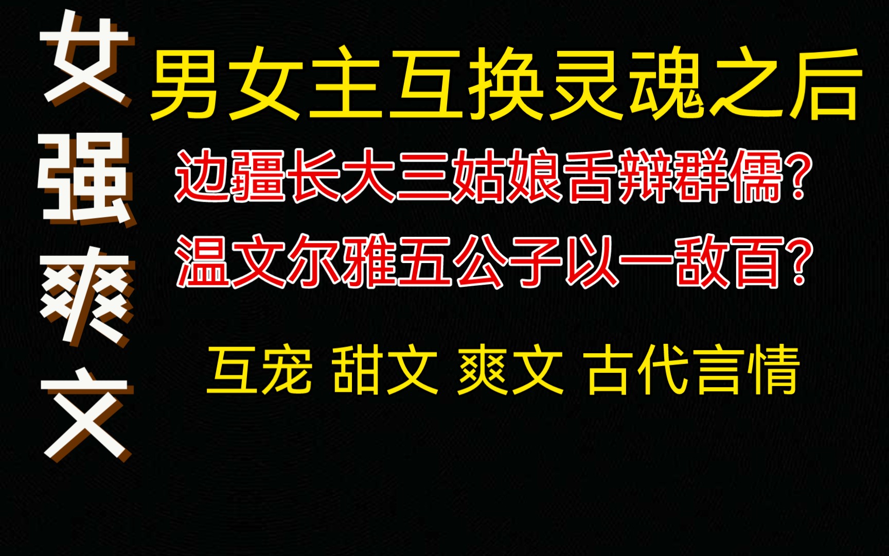 【逸玹推文】还在找《两不疑》同类型小说?|《深藏不露》by退戈|女强爽文|灵魂互换|甜宠哔哩哔哩bilibili