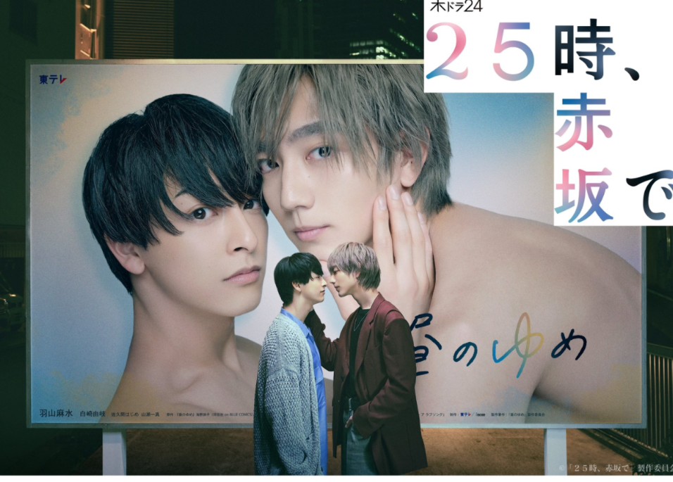 新日腐《25时,赤坂见》ep.1 中字