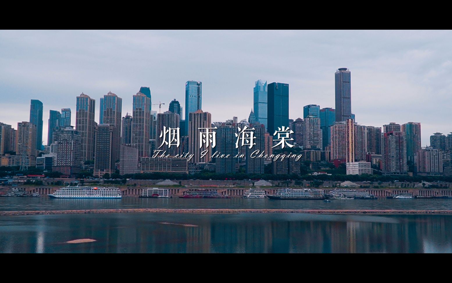 烟雨海棠sonya6400拍摄漫步南滨路电影感画面魔幻重庆