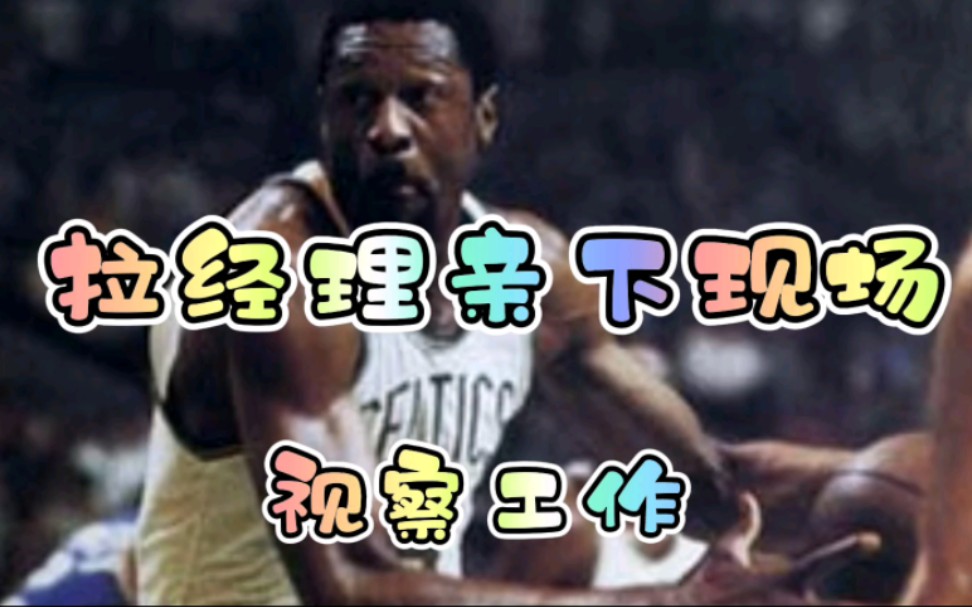 【品品】《最强NBA》拉经理视察工作!对于不遵守劳动纪律的一律严惩不贷手机游戏热门视频