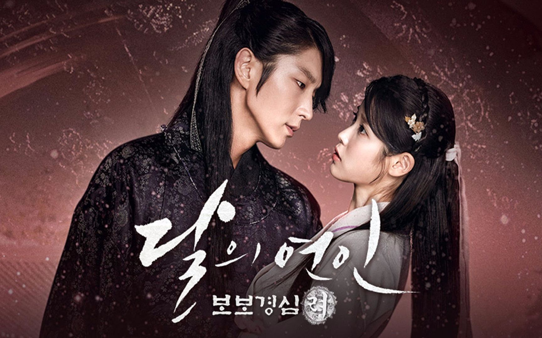 韩剧步步惊心丽月之恋人6分41秒正式预告片韩文字幕非枪版