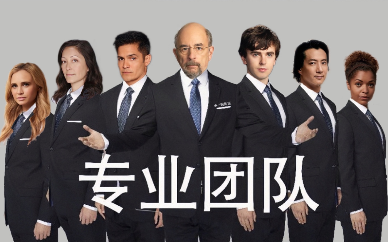 [图]【良医The Good Doctor全员】让圣何塞圣文得的良医天团和英雄们治愈你吧·Something Just Like This