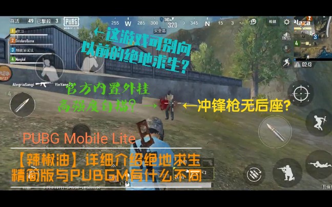 [图]【辣椒油】详细介绍PUBG Mobile Lite与PUBGM有什么不同 〔绝地求生精简版对比绝地求生手机版〕〔视频后面有总结/彩蛋〕