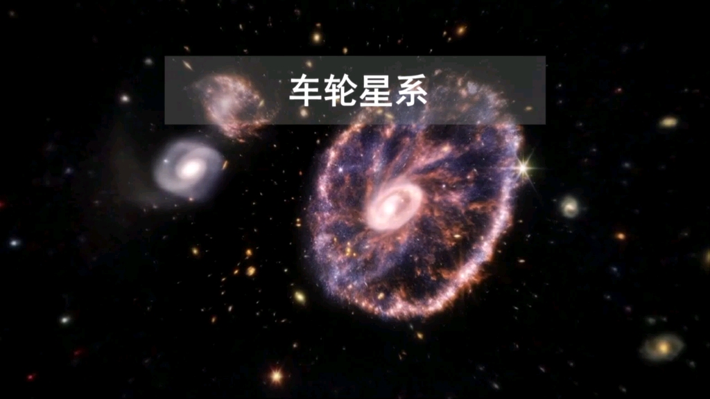 韦伯太空望远镜下的车轮星系哔哩哔哩bilibili