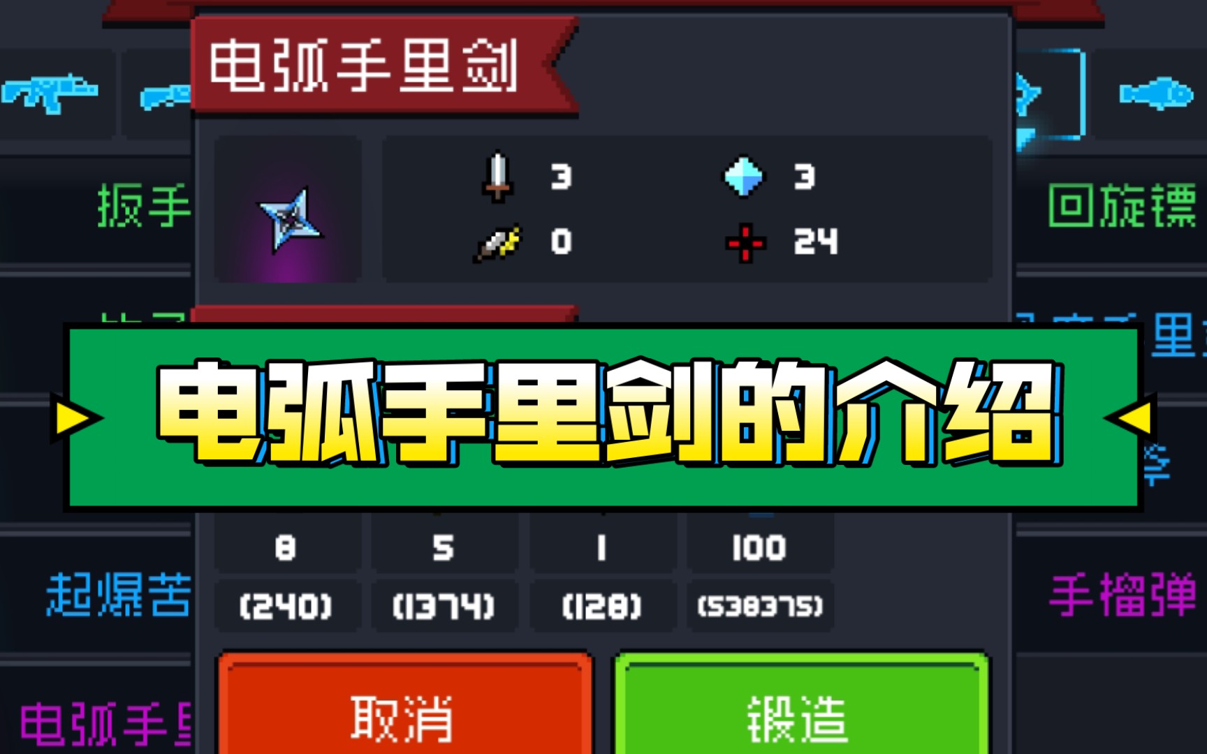 【元气骑士】电弧手里剑的介绍和使用方法_元气骑士_攻略