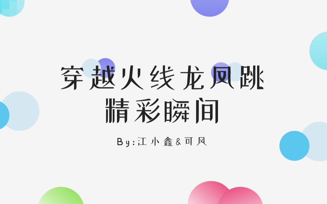 穿越火线西部大区龙凤跳望天封顶~哔哩哔哩bilibili