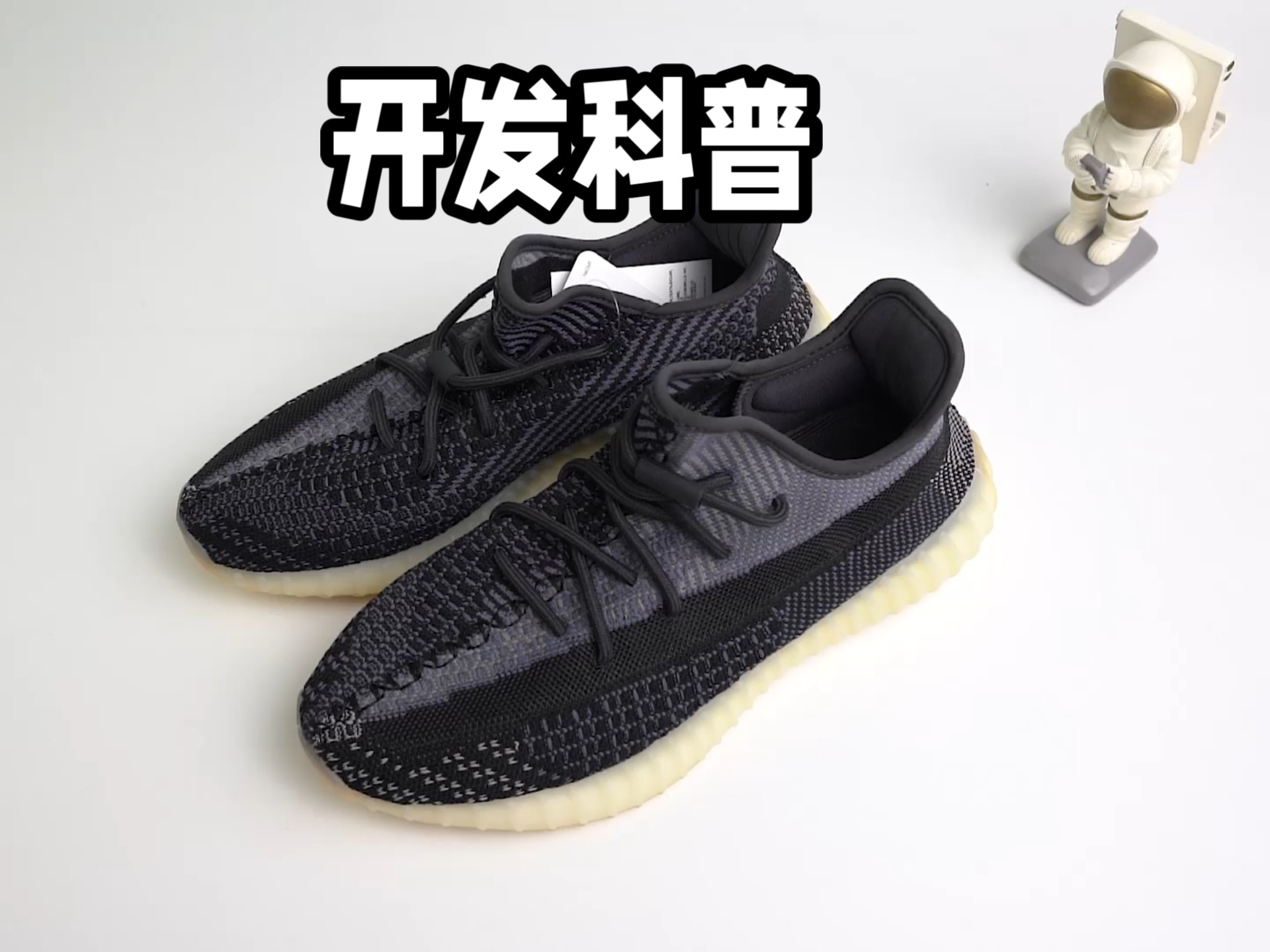 开发对比 yeezy椰子350 黑芝麻