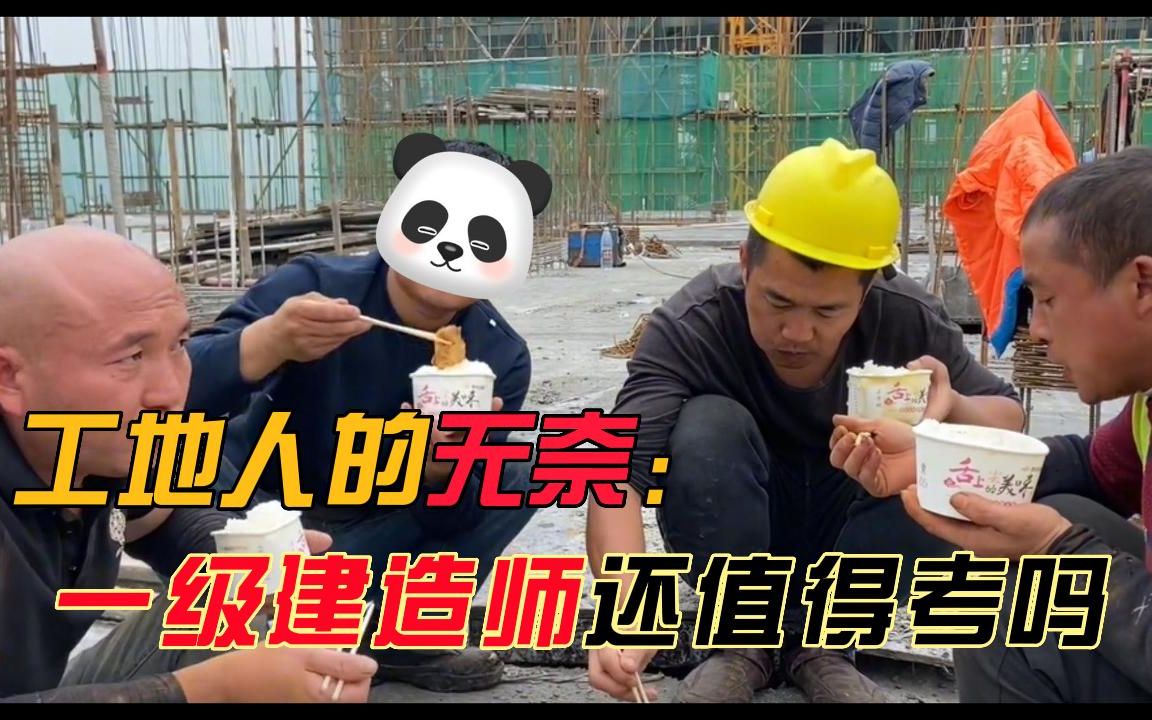 一级建造师含金量降低,这类人不建议再考了!一级建造师还值得考吗?哔哩哔哩bilibili